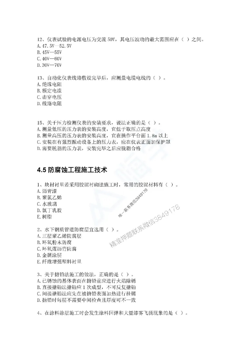 一建-机电-春节假期必做500题_2026年一级建造师_2026年一建机电_2025年一建机电SVIP_01-精华文档✿电子教材✿历年真题_17-机电《通关必做500题》HX推荐