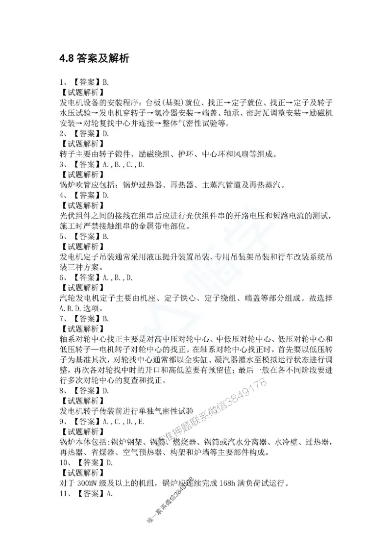 一建-机电-春节假期必做500题_2026年一级建造师_2026年一建机电_2025年一建机电SVIP_01-精华文档✿电子教材✿历年真题_17-机电《通关必做500题》HX推荐