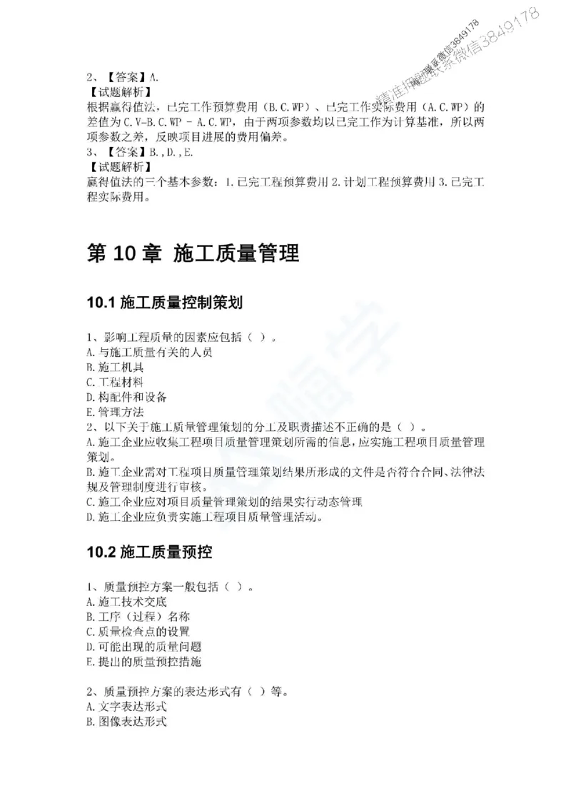 一建-机电-春节假期必做500题_2026年一级建造师_2026年一建机电_2025年一建机电SVIP_01-精华文档✿电子教材✿历年真题_17-机电《通关必做500题》HX推荐