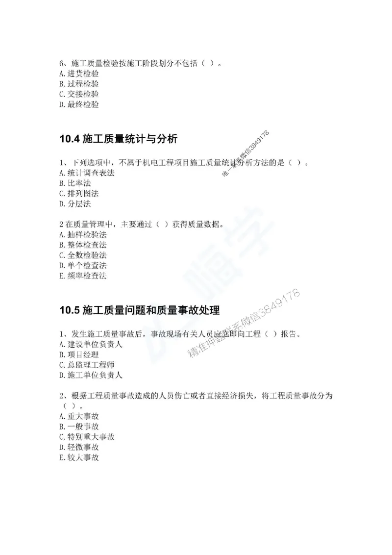 一建-机电-春节假期必做500题_2026年一级建造师_2026年一建机电_2025年一建机电SVIP_01-精华文档✿电子教材✿历年真题_17-机电《通关必做500题》HX推荐