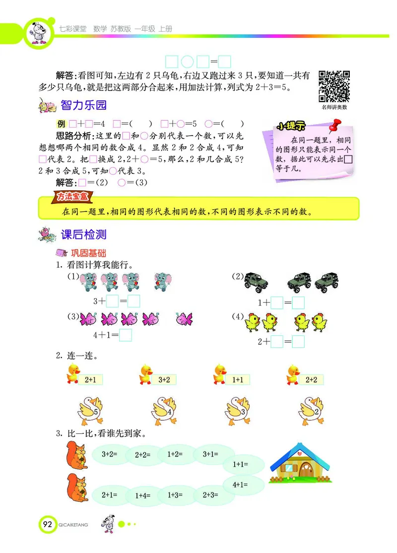 《七彩课堂》数学1年级上册（SJ）_一年级上下册资料_小学一年级学习资料-25年更新版_1-03、小学一年级数学上册_苏教版_10、电子书籍