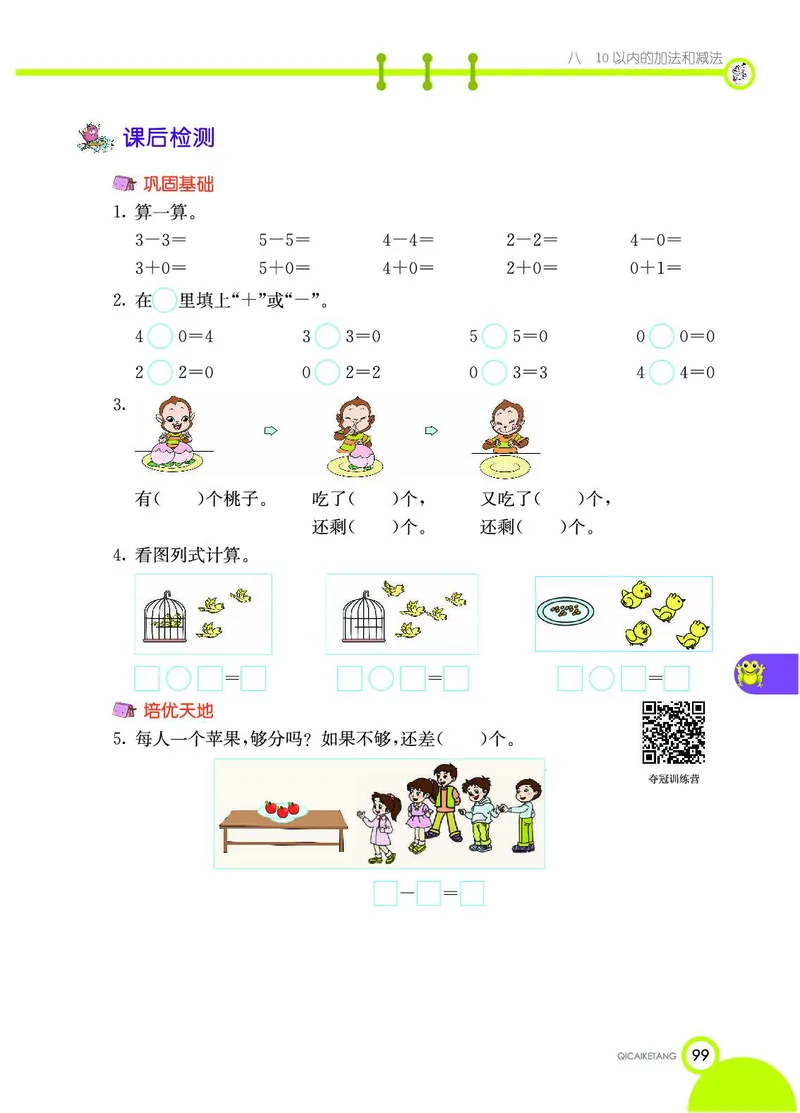 《七彩课堂》数学1年级上册（SJ）_一年级上下册资料_小学一年级学习资料-25年更新版_1-03、小学一年级数学上册_苏教版_10、电子书籍