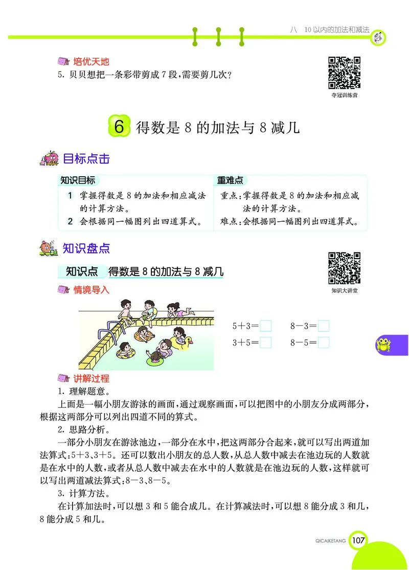 《七彩课堂》数学1年级上册（SJ）_一年级上下册资料_小学一年级学习资料-25年更新版_1-03、小学一年级数学上册_苏教版_10、电子书籍