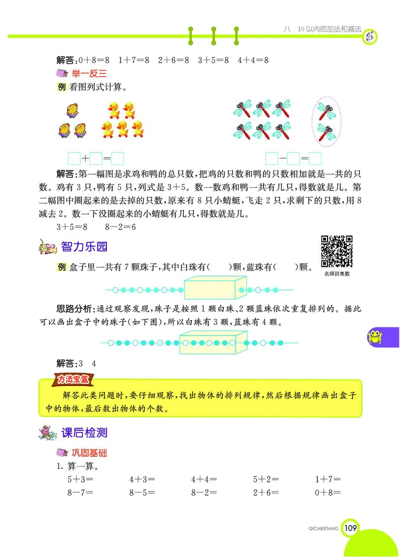 《七彩课堂》数学1年级上册（SJ）_一年级上下册资料_小学一年级学习资料-25年更新版_1-03、小学一年级数学上册_苏教版_10、电子书籍