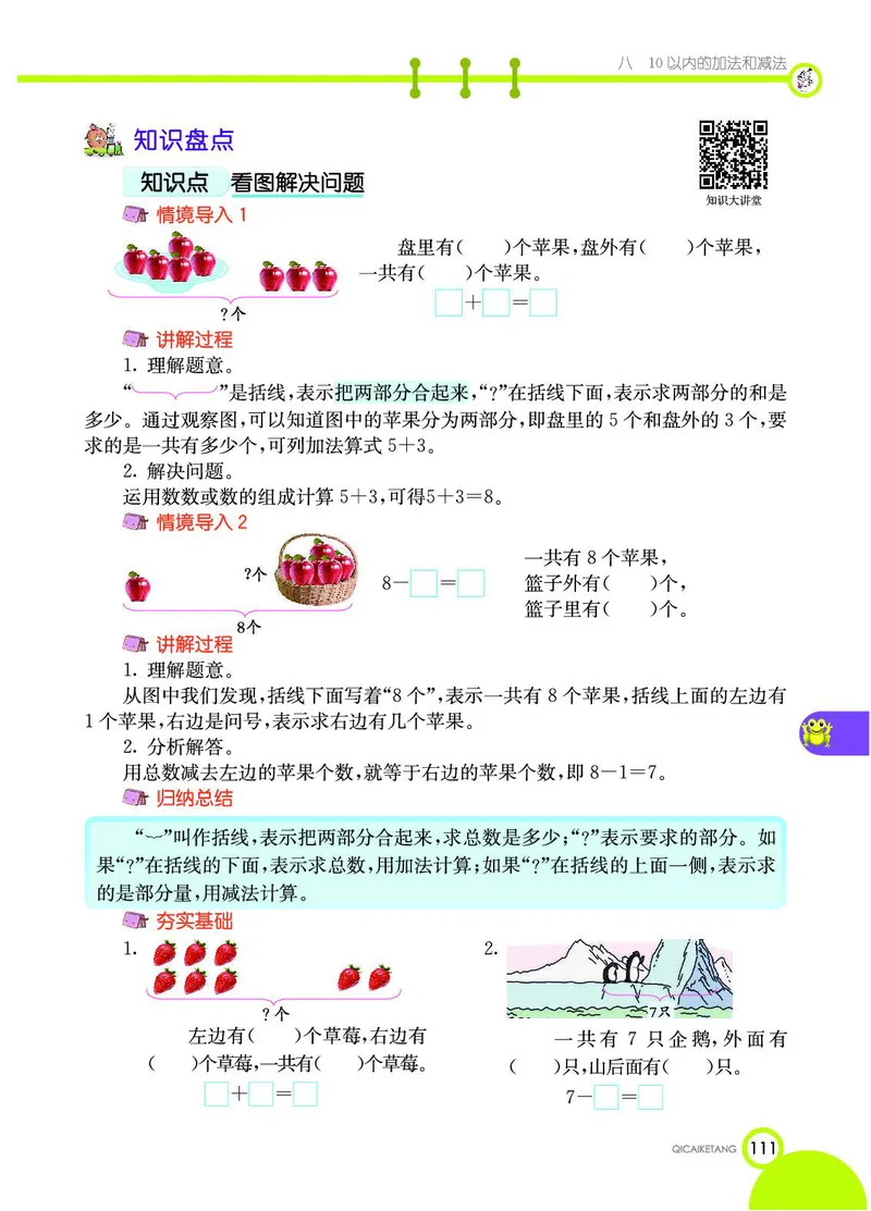 《七彩课堂》数学1年级上册（SJ）_一年级上下册资料_小学一年级学习资料-25年更新版_1-03、小学一年级数学上册_苏教版_10、电子书籍