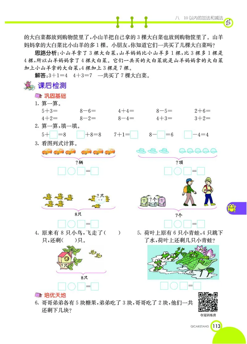 《七彩课堂》数学1年级上册（SJ）_一年级上下册资料_小学一年级学习资料-25年更新版_1-03、小学一年级数学上册_苏教版_10、电子书籍