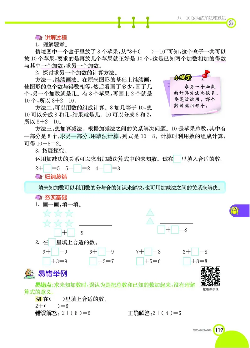 《七彩课堂》数学1年级上册（SJ）_一年级上下册资料_小学一年级学习资料-25年更新版_1-03、小学一年级数学上册_苏教版_10、电子书籍