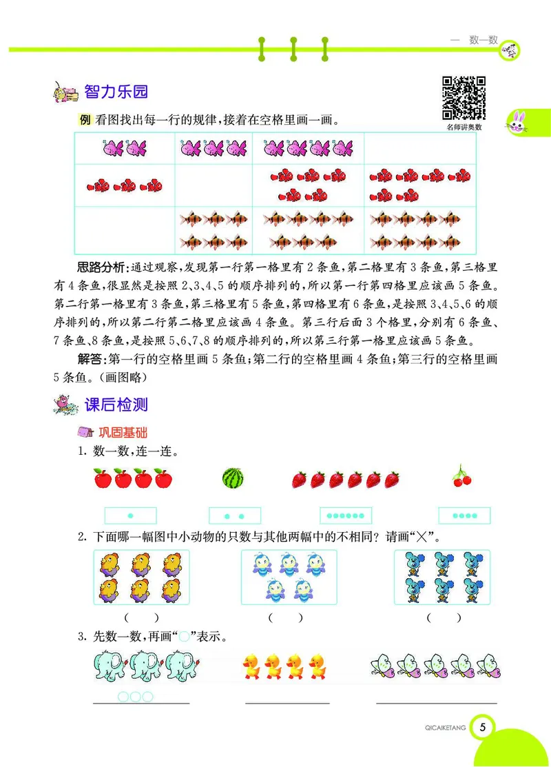 《七彩课堂》数学1年级上册（SJ）_一年级上下册资料_小学一年级学习资料-25年更新版_1-03、小学一年级数学上册_苏教版_10、电子书籍