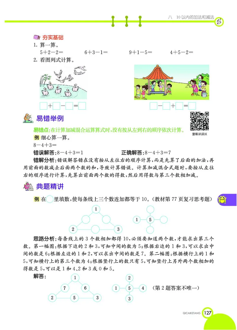《七彩课堂》数学1年级上册（SJ）_一年级上下册资料_小学一年级学习资料-25年更新版_1-03、小学一年级数学上册_苏教版_10、电子书籍