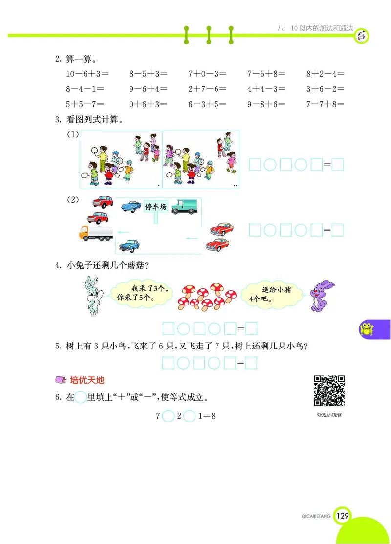 《七彩课堂》数学1年级上册（SJ）_一年级上下册资料_小学一年级学习资料-25年更新版_1-03、小学一年级数学上册_苏教版_10、电子书籍