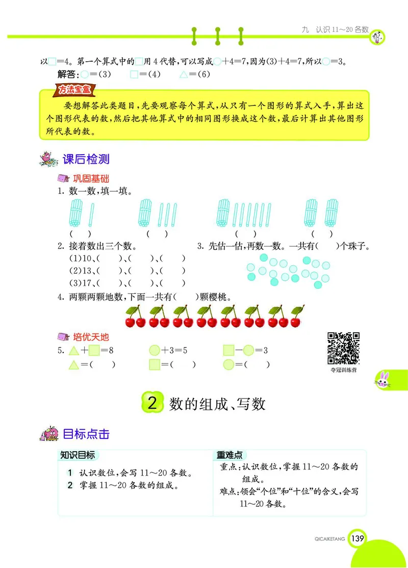 《七彩课堂》数学1年级上册（SJ）_一年级上下册资料_小学一年级学习资料-25年更新版_1-03、小学一年级数学上册_苏教版_10、电子书籍