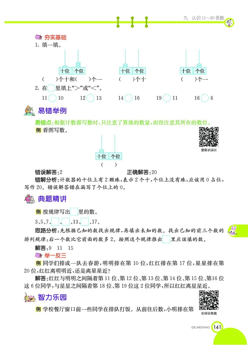 《七彩课堂》数学1年级上册（SJ）_一年级上下册资料_小学一年级学习资料-25年更新版_1-03、小学一年级数学上册_苏教版_10、电子书籍
