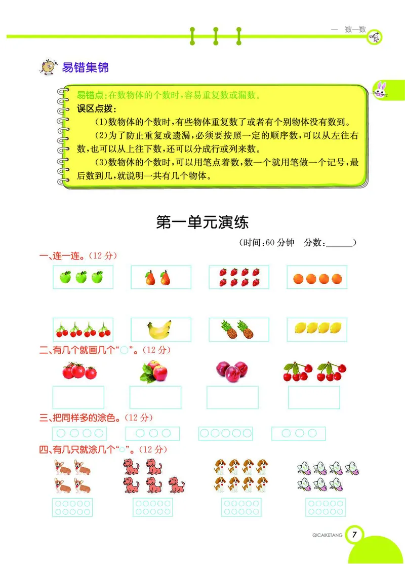 《七彩课堂》数学1年级上册（SJ）_一年级上下册资料_小学一年级学习资料-25年更新版_1-03、小学一年级数学上册_苏教版_10、电子书籍