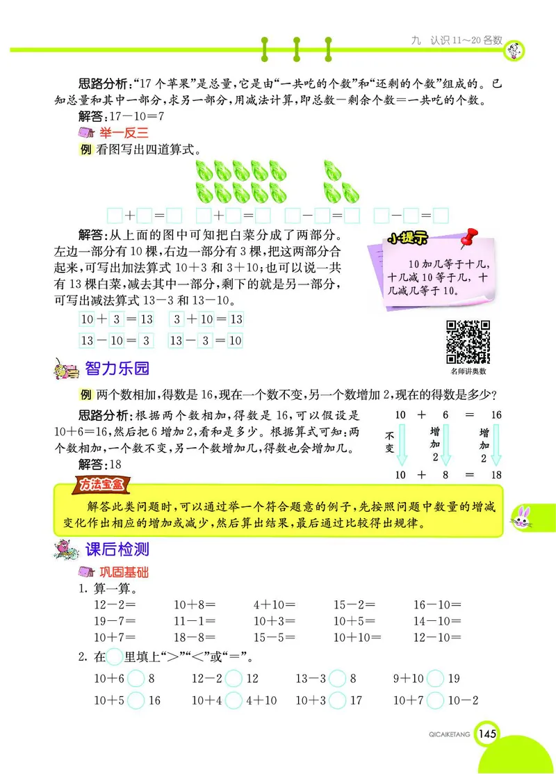 《七彩课堂》数学1年级上册（SJ）_一年级上下册资料_小学一年级学习资料-25年更新版_1-03、小学一年级数学上册_苏教版_10、电子书籍