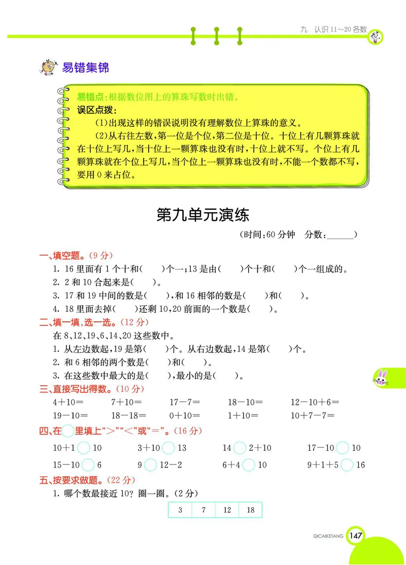 《七彩课堂》数学1年级上册（SJ）_一年级上下册资料_小学一年级学习资料-25年更新版_1-03、小学一年级数学上册_苏教版_10、电子书籍
