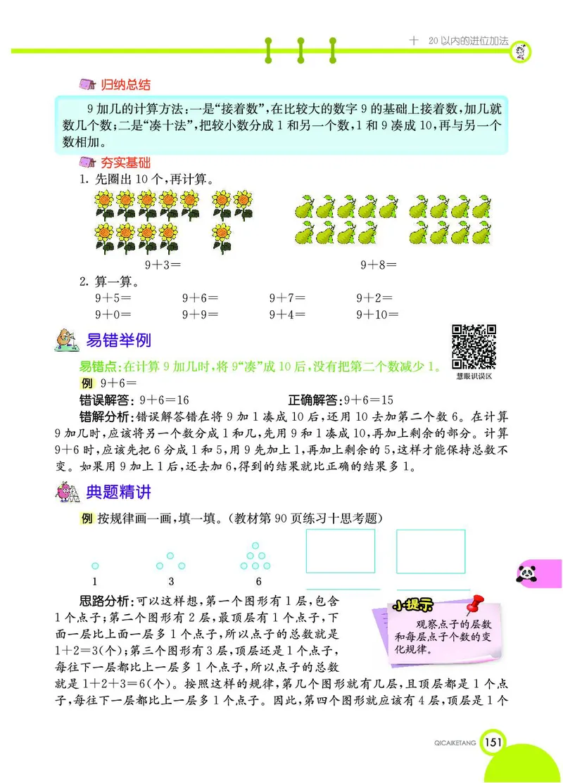 《七彩课堂》数学1年级上册（SJ）_一年级上下册资料_小学一年级学习资料-25年更新版_1-03、小学一年级数学上册_苏教版_10、电子书籍