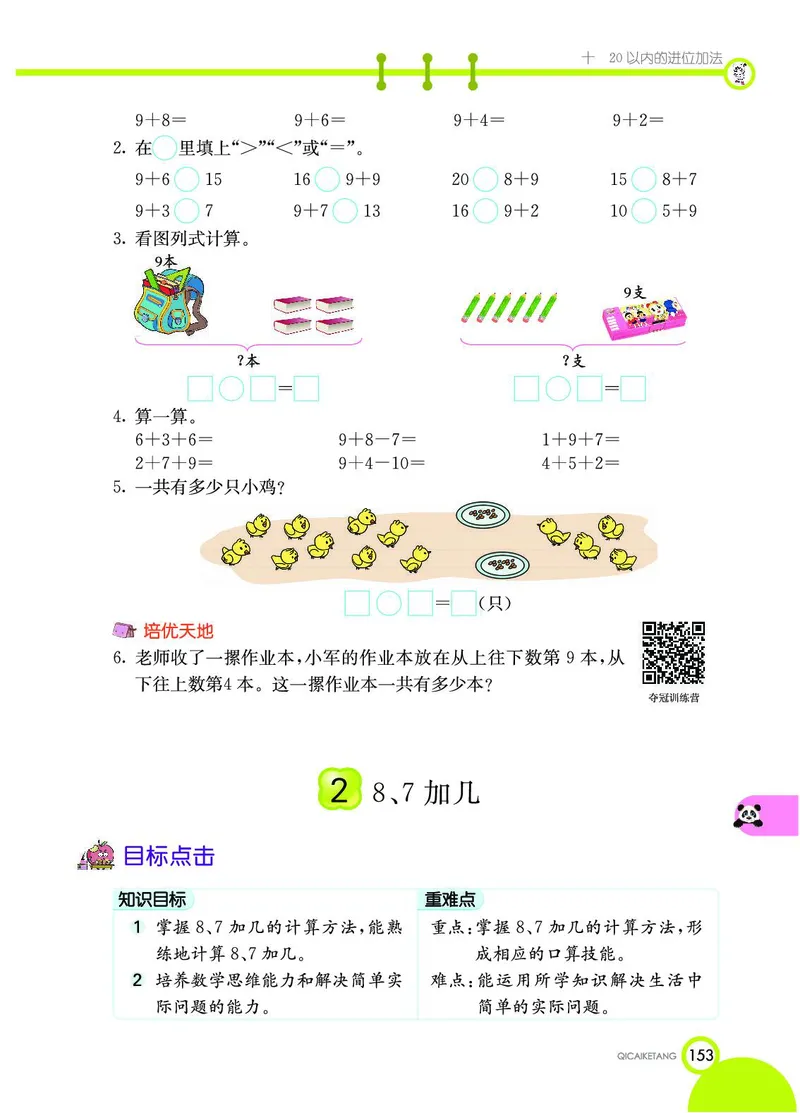《七彩课堂》数学1年级上册（SJ）_一年级上下册资料_小学一年级学习资料-25年更新版_1-03、小学一年级数学上册_苏教版_10、电子书籍