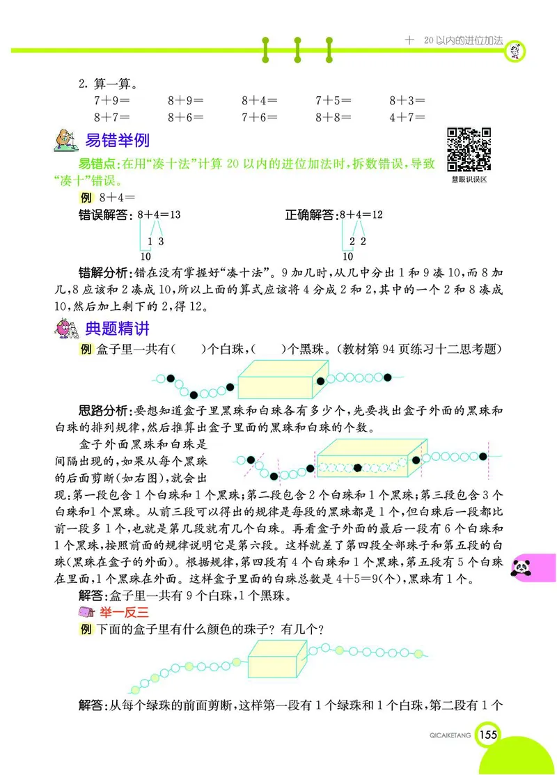 《七彩课堂》数学1年级上册（SJ）_一年级上下册资料_小学一年级学习资料-25年更新版_1-03、小学一年级数学上册_苏教版_10、电子书籍