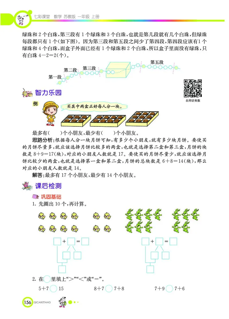 《七彩课堂》数学1年级上册（SJ）_一年级上下册资料_小学一年级学习资料-25年更新版_1-03、小学一年级数学上册_苏教版_10、电子书籍