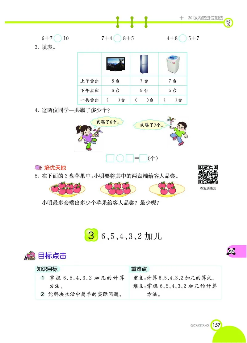 《七彩课堂》数学1年级上册（SJ）_一年级上下册资料_小学一年级学习资料-25年更新版_1-03、小学一年级数学上册_苏教版_10、电子书籍
