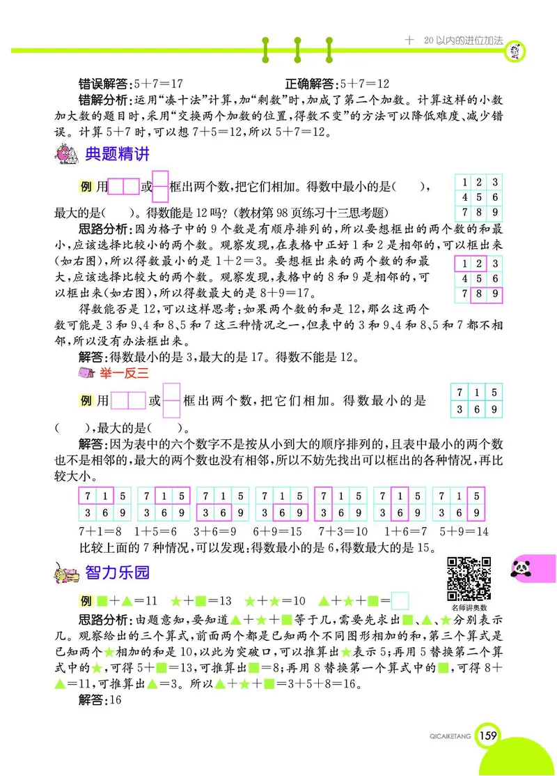 《七彩课堂》数学1年级上册（SJ）_一年级上下册资料_小学一年级学习资料-25年更新版_1-03、小学一年级数学上册_苏教版_10、电子书籍