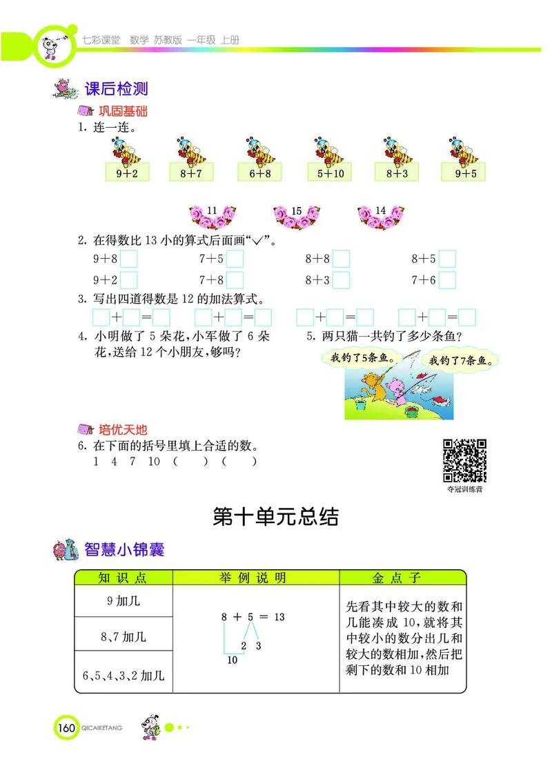 《七彩课堂》数学1年级上册（SJ）_一年级上下册资料_小学一年级学习资料-25年更新版_1-03、小学一年级数学上册_苏教版_10、电子书籍