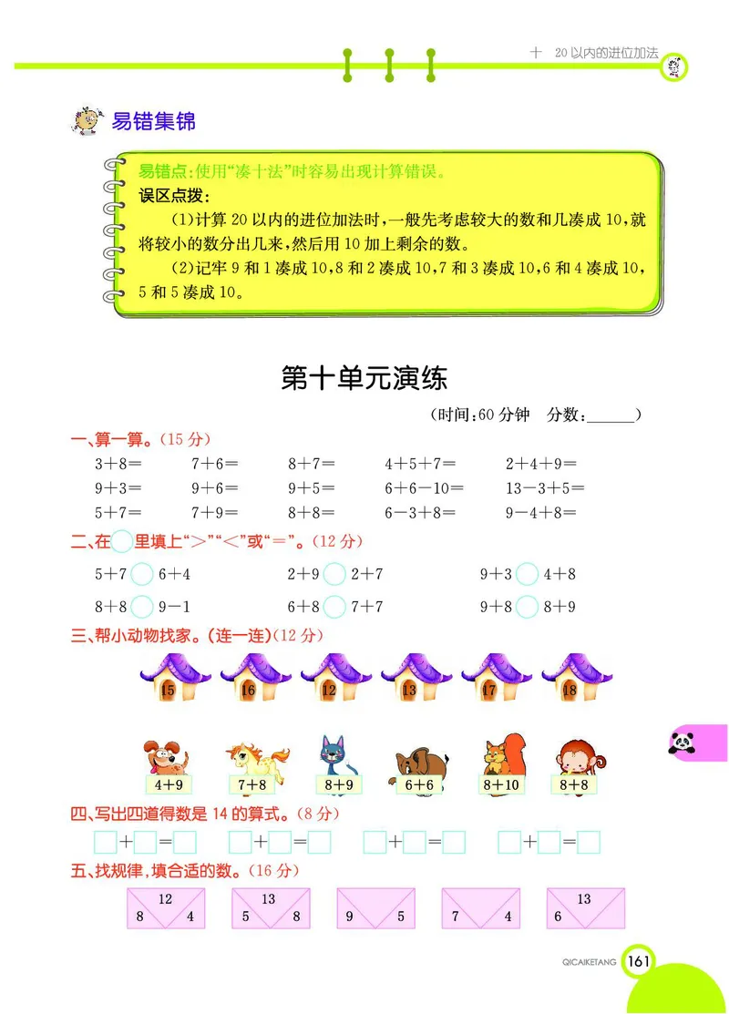 《七彩课堂》数学1年级上册（SJ）_一年级上下册资料_小学一年级学习资料-25年更新版_1-03、小学一年级数学上册_苏教版_10、电子书籍