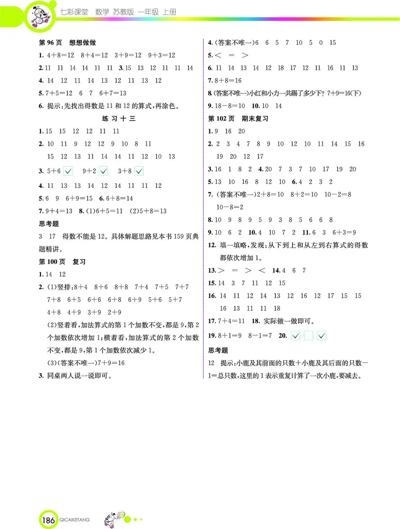 《七彩课堂》数学1年级上册（SJ）_一年级上下册资料_小学一年级学习资料-25年更新版_1-03、小学一年级数学上册_苏教版_10、电子书籍