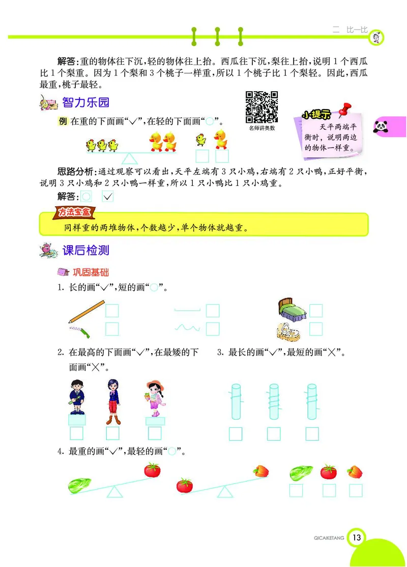 《七彩课堂》数学1年级上册（SJ）_一年级上下册资料_小学一年级学习资料-25年更新版_1-03、小学一年级数学上册_苏教版_10、电子书籍