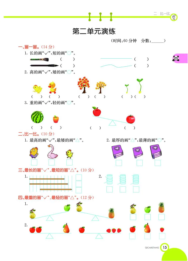 《七彩课堂》数学1年级上册（SJ）_一年级上下册资料_小学一年级学习资料-25年更新版_1-03、小学一年级数学上册_苏教版_10、电子书籍