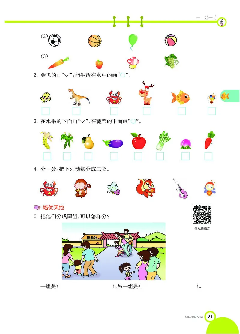 《七彩课堂》数学1年级上册（SJ）_一年级上下册资料_小学一年级学习资料-25年更新版_1-03、小学一年级数学上册_苏教版_10、电子书籍