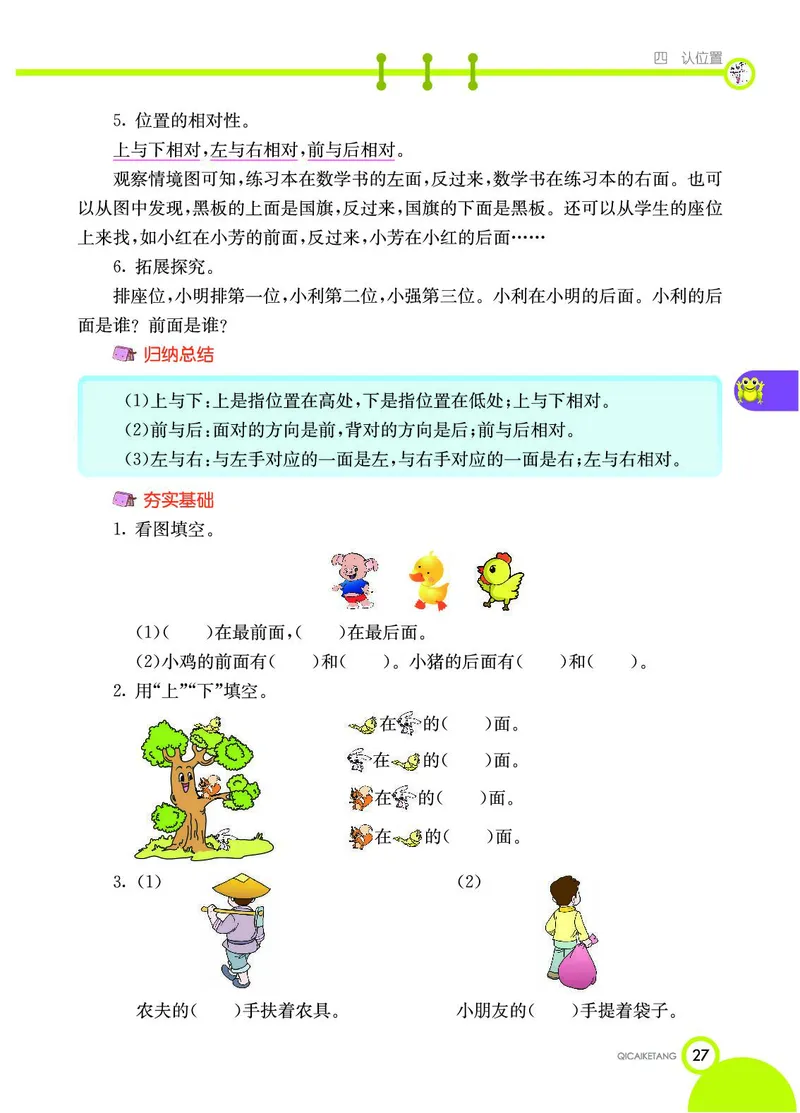 《七彩课堂》数学1年级上册（SJ）_一年级上下册资料_小学一年级学习资料-25年更新版_1-03、小学一年级数学上册_苏教版_10、电子书籍
