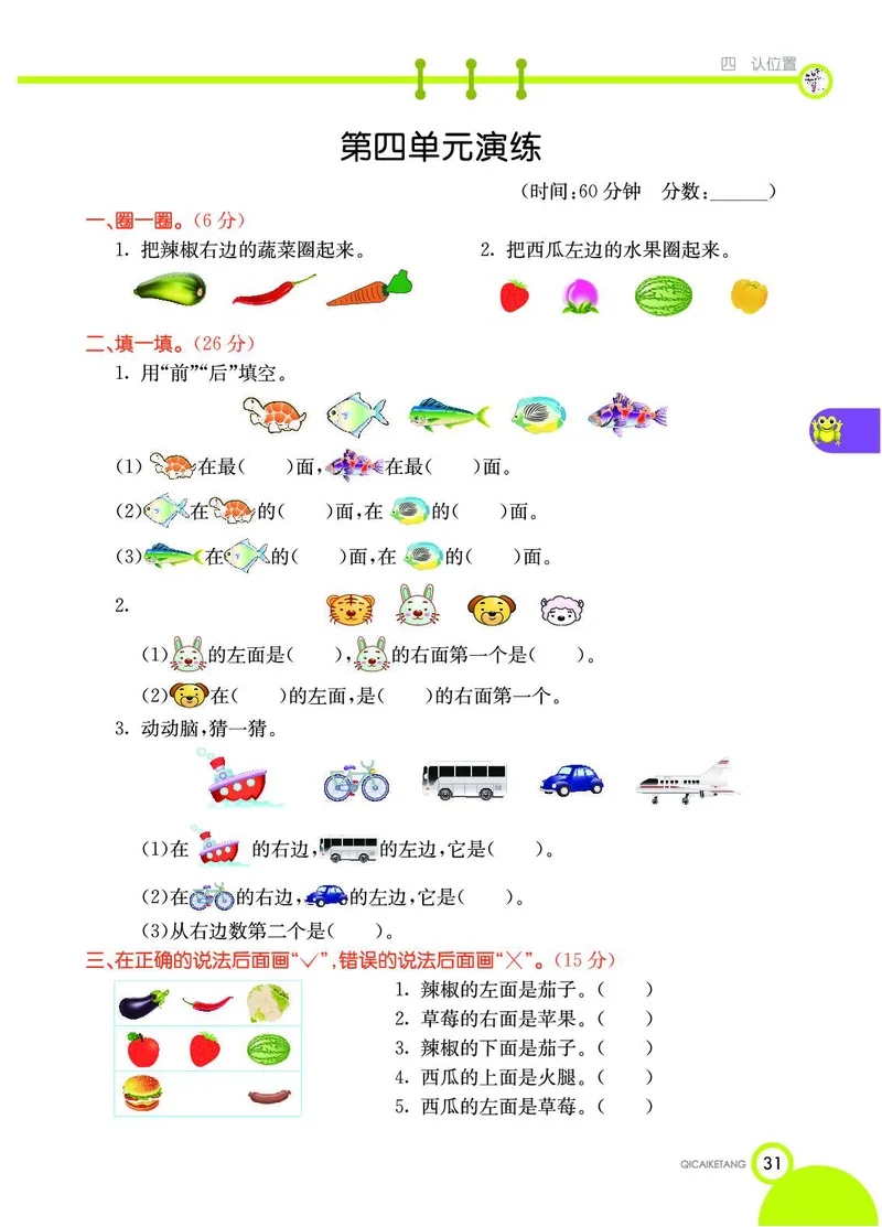 《七彩课堂》数学1年级上册（SJ）_一年级上下册资料_小学一年级学习资料-25年更新版_1-03、小学一年级数学上册_苏教版_10、电子书籍