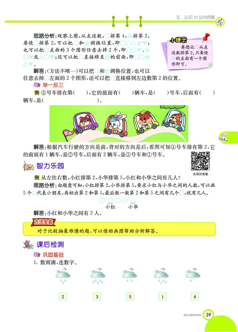 《七彩课堂》数学1年级上册（SJ）_一年级上下册资料_小学一年级学习资料-25年更新版_1-03、小学一年级数学上册_苏教版_10、电子书籍