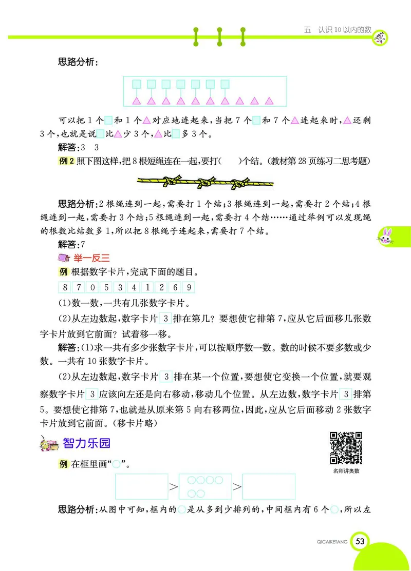 《七彩课堂》数学1年级上册（SJ）_一年级上下册资料_小学一年级学习资料-25年更新版_1-03、小学一年级数学上册_苏教版_10、电子书籍