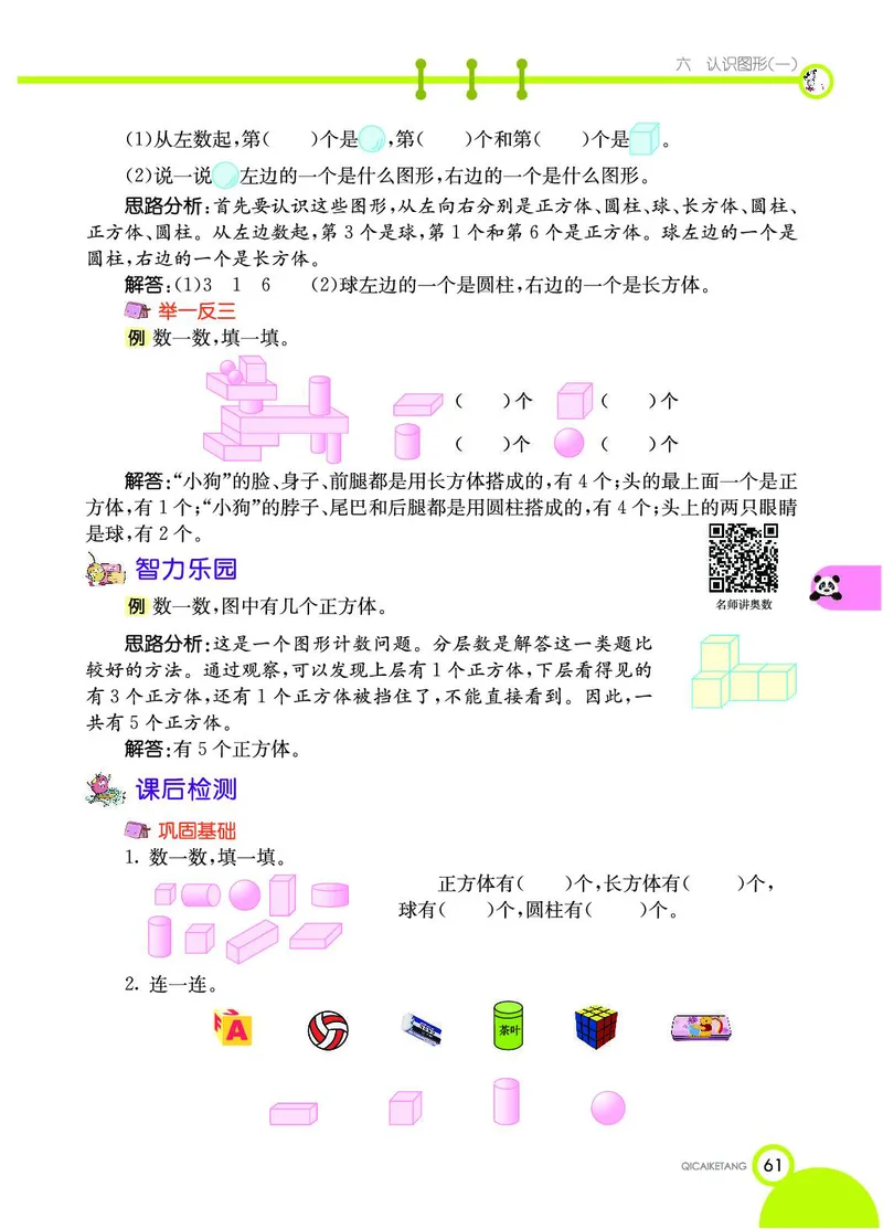 《七彩课堂》数学1年级上册（SJ）_一年级上下册资料_小学一年级学习资料-25年更新版_1-03、小学一年级数学上册_苏教版_10、电子书籍