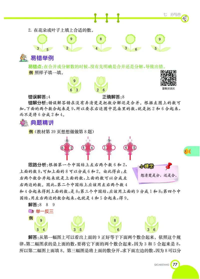 《七彩课堂》数学1年级上册（SJ）_一年级上下册资料_小学一年级学习资料-25年更新版_1-03、小学一年级数学上册_苏教版_10、电子书籍