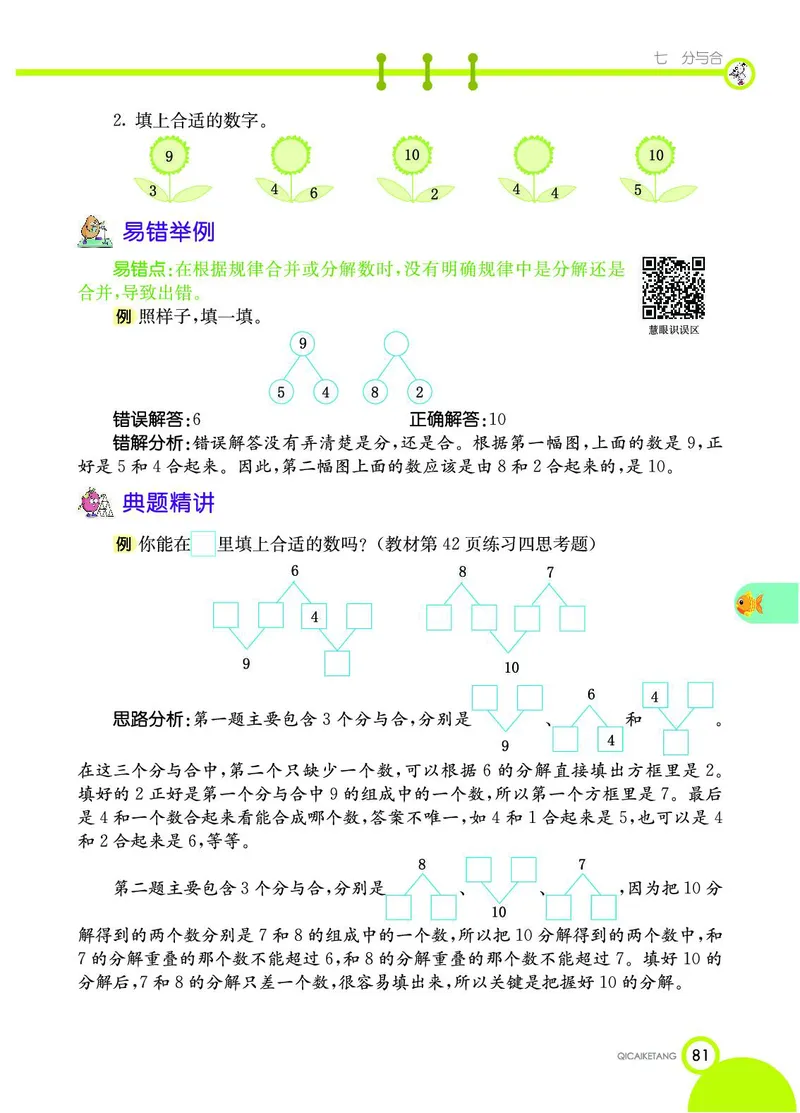 《七彩课堂》数学1年级上册（SJ）_一年级上下册资料_小学一年级学习资料-25年更新版_1-03、小学一年级数学上册_苏教版_10、电子书籍