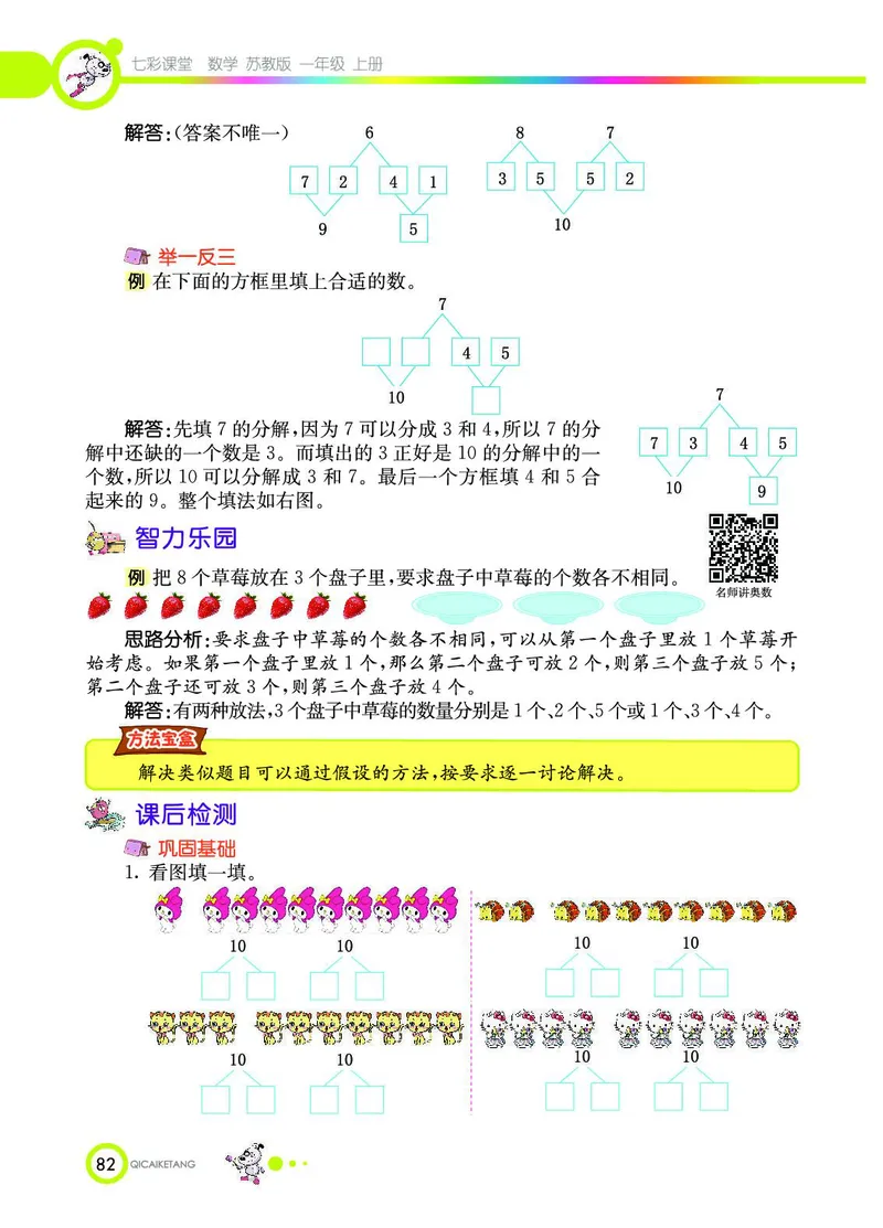 《七彩课堂》数学1年级上册（SJ）_一年级上下册资料_小学一年级学习资料-25年更新版_1-03、小学一年级数学上册_苏教版_10、电子书籍