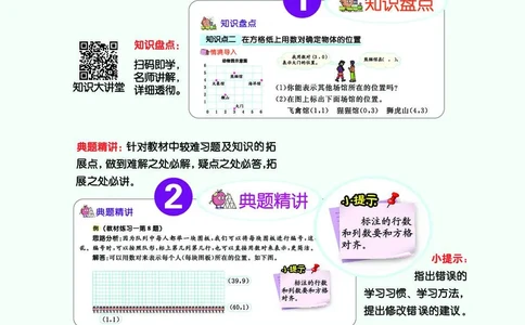 《七彩课堂》数学1年级上册（SJ）_一年级上下册资料_小学一年级学习资料-25年更新版_1-03、小学一年级数学上册_苏教版_10、电子书籍