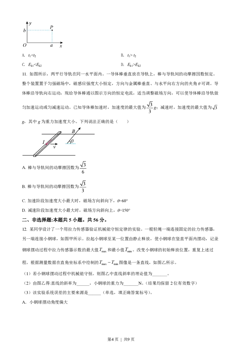 2022年高考物理试卷（湖北自主命题）（空白卷）_物理历年高考真题_新&middot;PDF版2008-2025&middot;高考物理真题_物理（按省份分类）2008-2025_2008-2025&middot;（湖北）物理高考真题