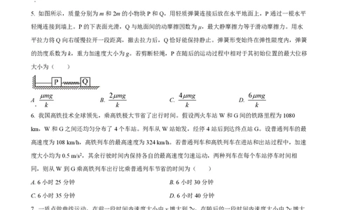 2022年高考物理试卷（湖北自主命题）（空白卷）_物理历年高考真题_新&middot;PDF版2008-2025&middot;高考物理真题_物理（按省份分类）2008-2025_2008-2025&middot;（湖北）物理高考真题