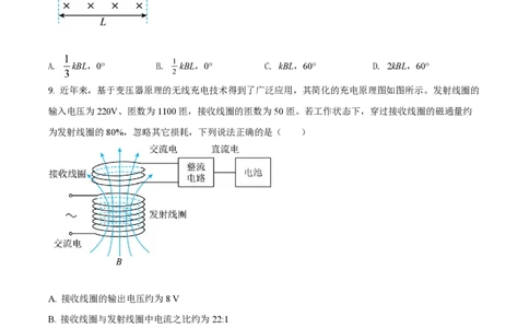 2022年高考物理试卷（湖北自主命题）（空白卷）_物理历年高考真题_新&middot;PDF版2008-2025&middot;高考物理真题_物理（按省份分类）2008-2025_2008-2025&middot;（湖北）物理高考真题