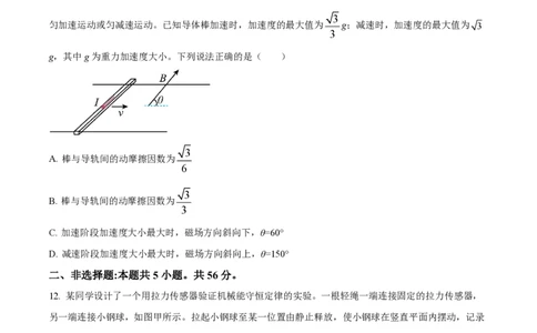 2022年高考物理试卷（湖北自主命题）（空白卷）_物理历年高考真题_新&middot;PDF版2008-2025&middot;高考物理真题_物理（按省份分类）2008-2025_2008-2025&middot;（湖北）物理高考真题
