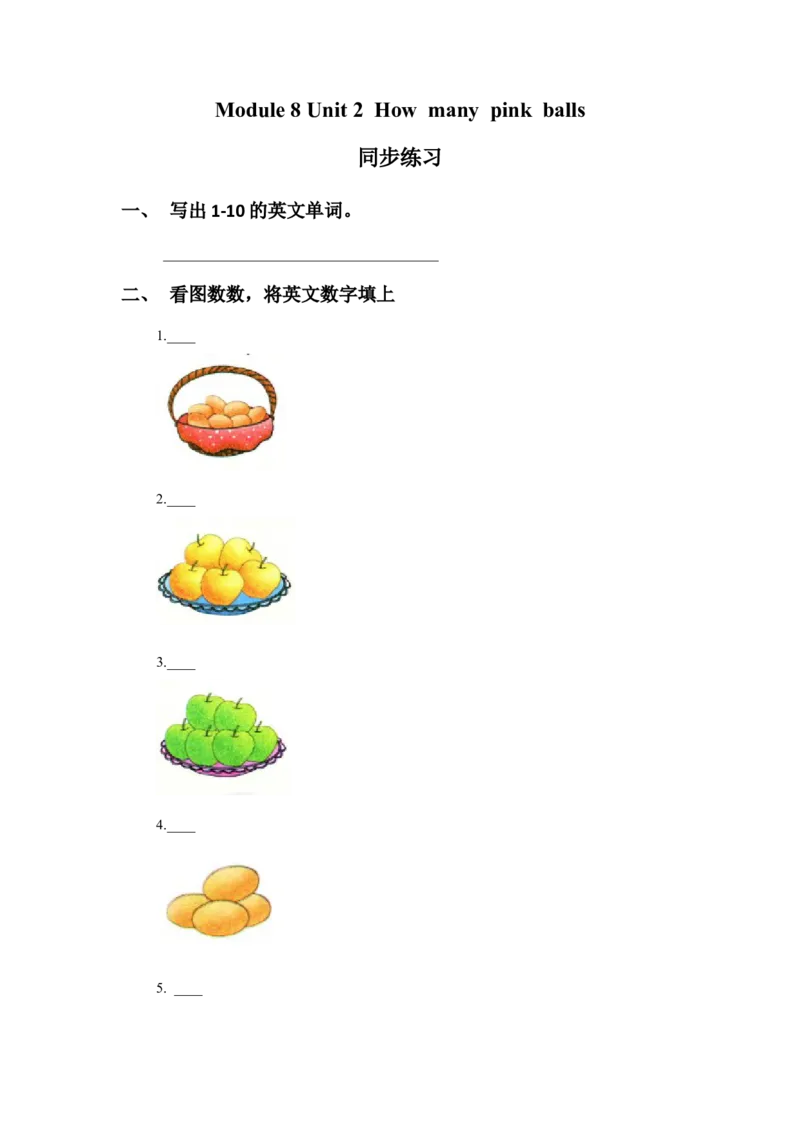 Module8Unit2Howmanypinkballs同步练习3_一年级上下册资料_一年级上语数英上下册学习资料_3-6-5、小学一年级英语上册_外研版一起点_2、同步练习_Module8
