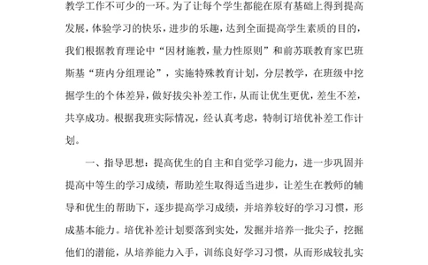 培优补差工作计划2_一年级语文上册（统编版）_全套教学资源_课件教案2_语文1年级上册辅教资料_资源包_备课辅助_培优补差