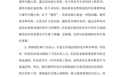 培优补差工作计划2_一年级语文上册（统编版）_全套教学资源_课件教案2_语文1年级上册辅教资料_资源包_备课辅助_培优补差