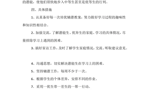 培优补差工作计划2_一年级语文上册（统编版）_全套教学资源_课件教案2_语文1年级上册辅教资料_资源包_备课辅助_培优补差
