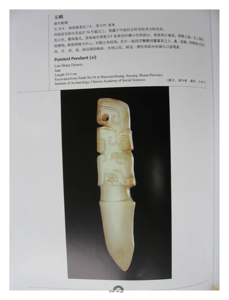 中国出土玉器全集(5)河南_部分2_X018-玉石珠宝鉴定教程最新合集_5、玉石鉴定专题全套课程_玉石电子书_中国出土玉石全集