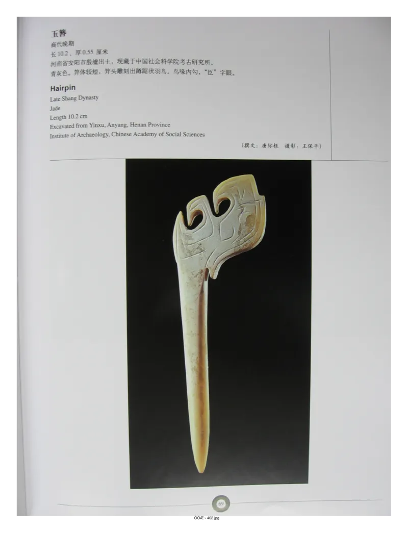 中国出土玉器全集(5)河南_部分2_X018-玉石珠宝鉴定教程最新合集_5、玉石鉴定专题全套课程_玉石电子书_中国出土玉石全集